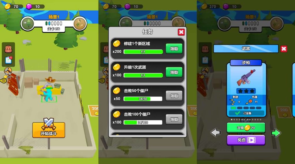 小游戏·【末日打僵尸】·无限内购