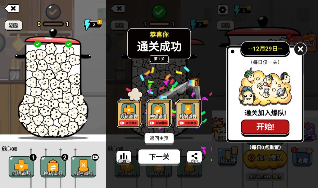 小游戏·【爆个爆米花】·无限内购