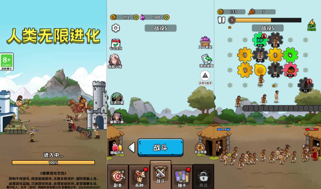 小游戏·【人类无限进化】·无限内购