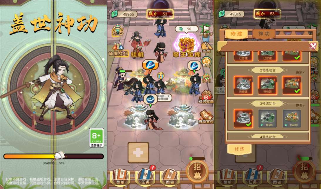 小游戏·【盖世神功】·无限内购