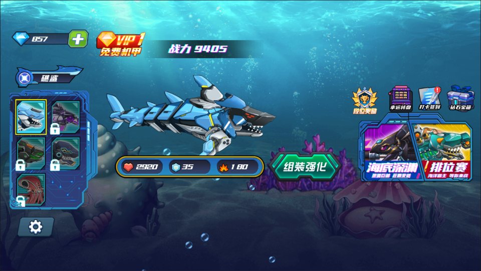 小游戏·【机械鲨模拟器】·无限内购