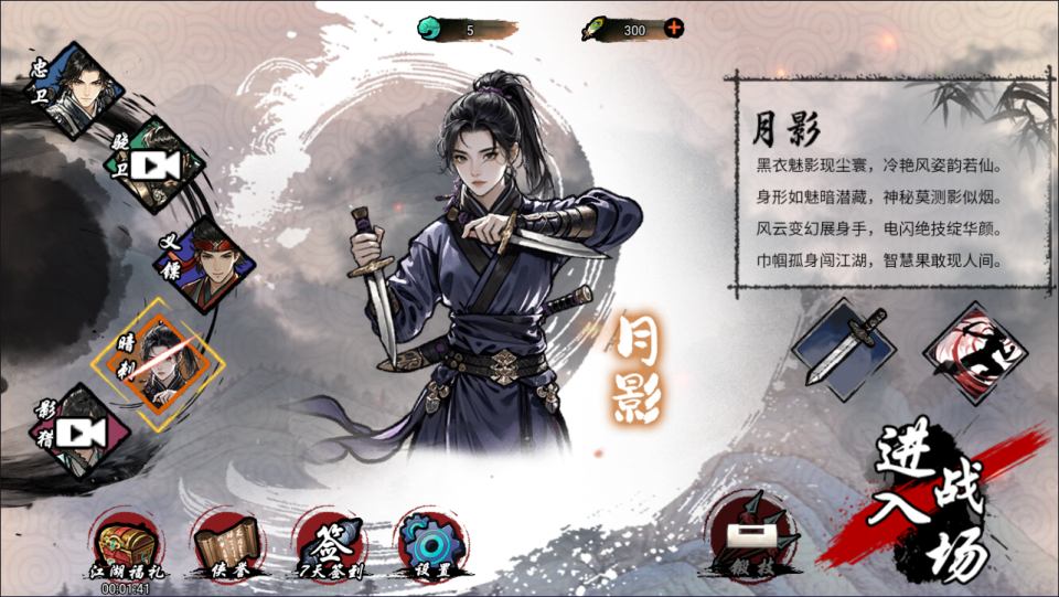 小游戏·【墨羽武侠江湖】·无限内购