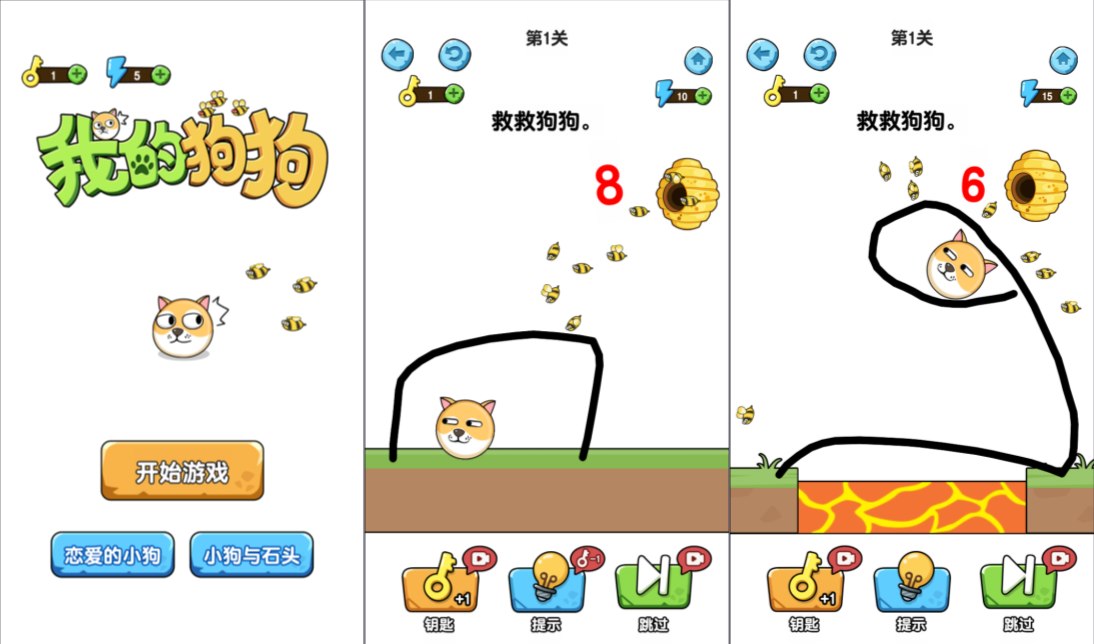小游戏·【救救狗狗】·无限内购