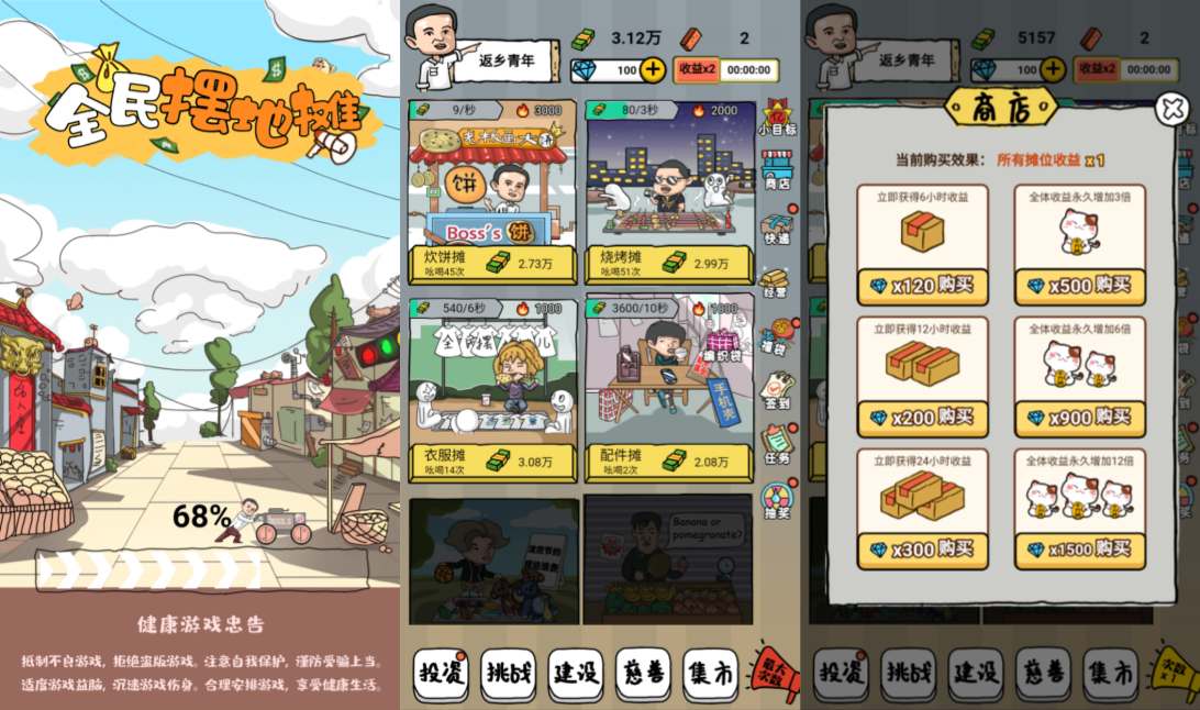 小游戏·【全民摆地摊】·无限内购