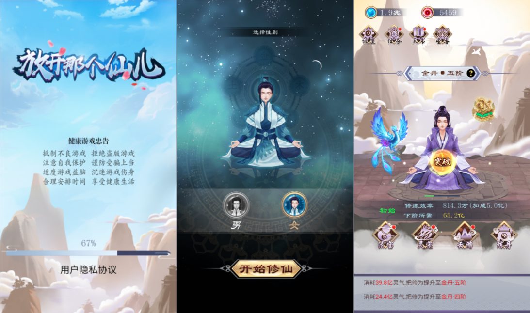 小游戏·【放开那个仙儿】·无限内购