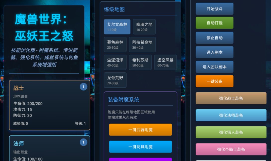 小游戏·【魔兽世界巫妖王之怒】·无限内购