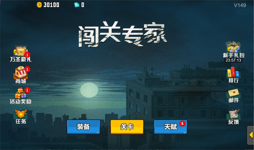 小游戏·【闯关专家】·无限内购