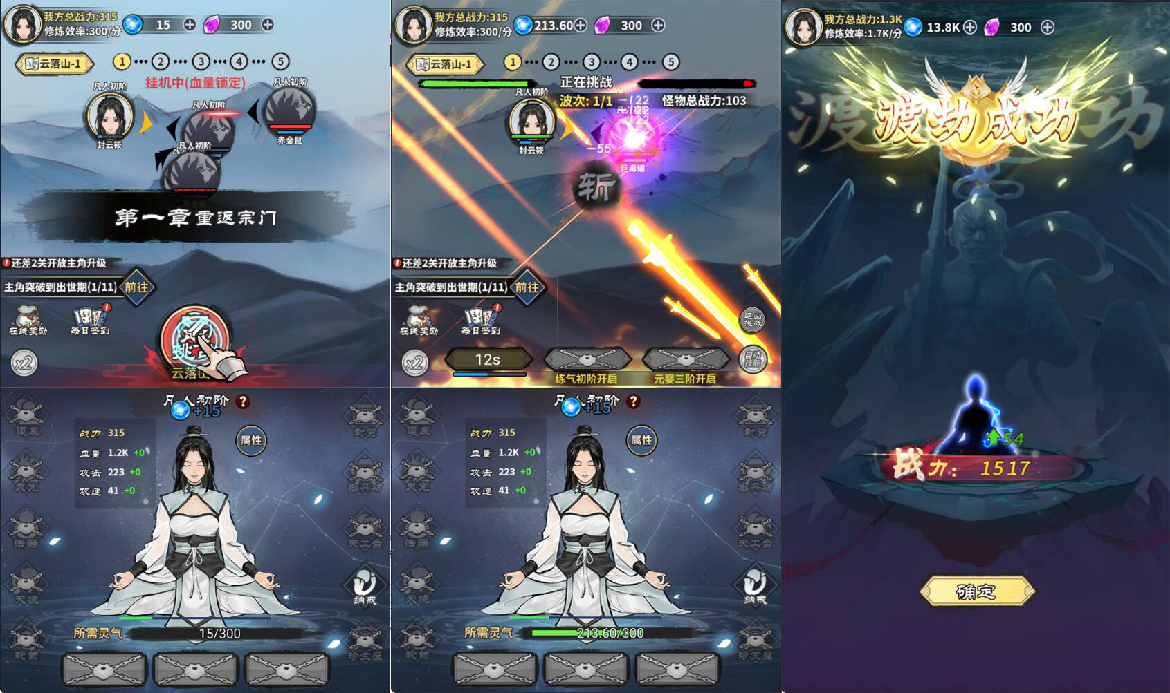 小游戏·【逍遥修仙传】·无限内购