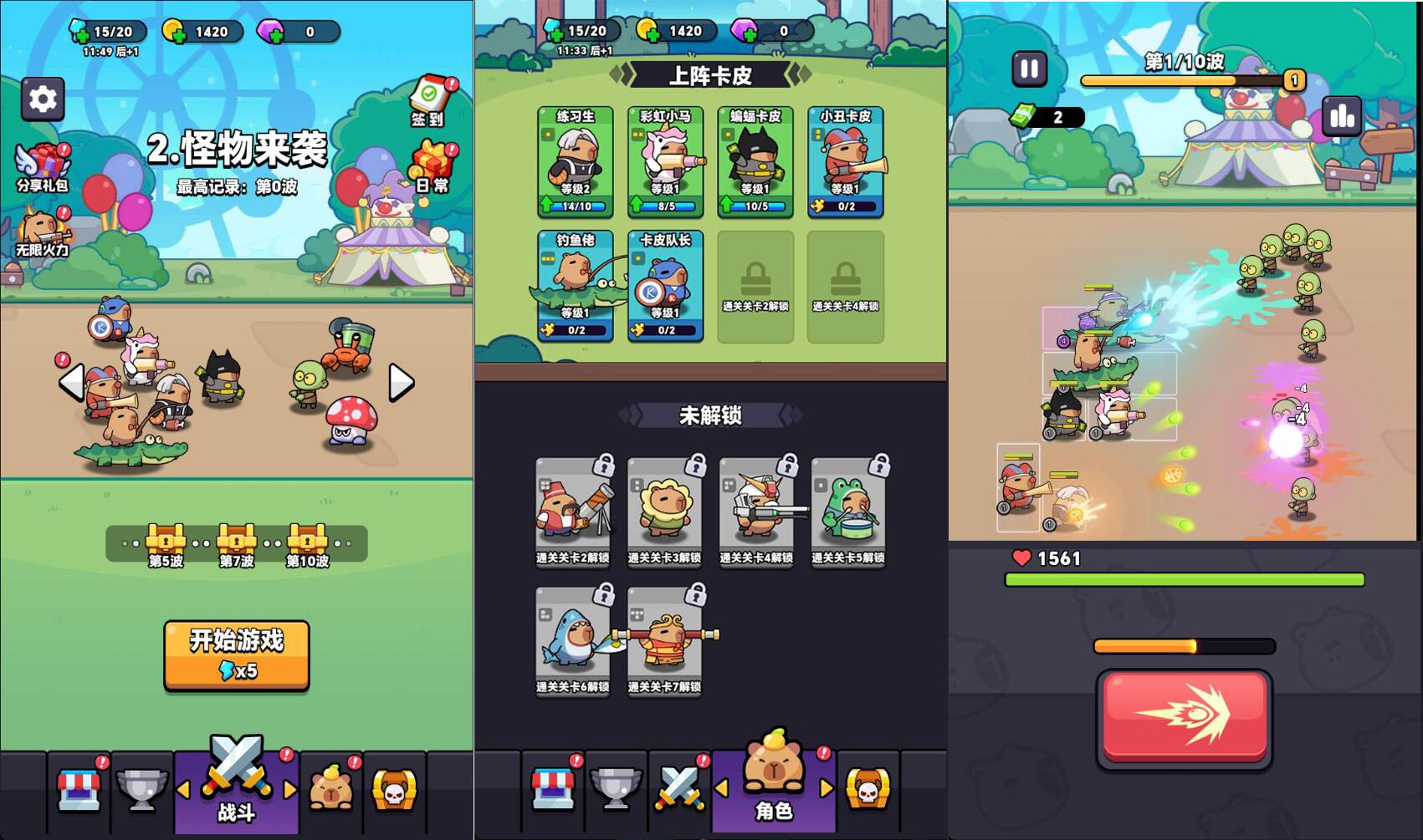 小游戏·【出发吧卡皮巴拉】·无限内购