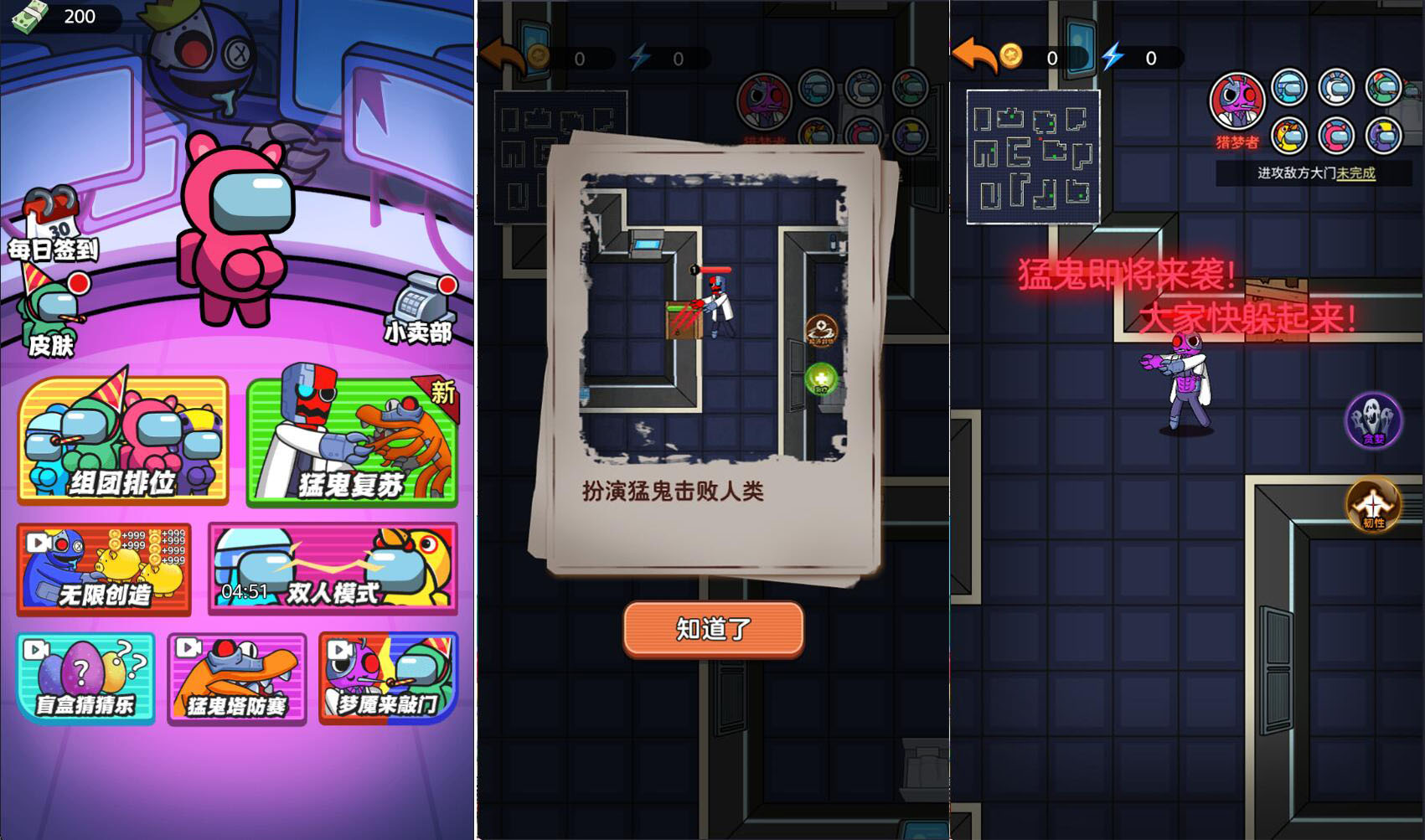 小游戏·【猛鬼太空杀】·无限内购