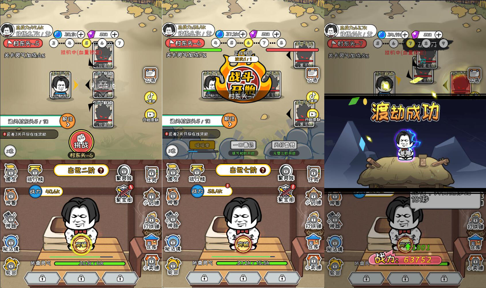 小游戏·【修真模拟器】·无限内购