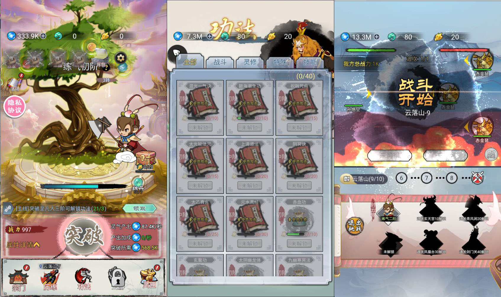 小游戏·【悟空修仙】·无限内购