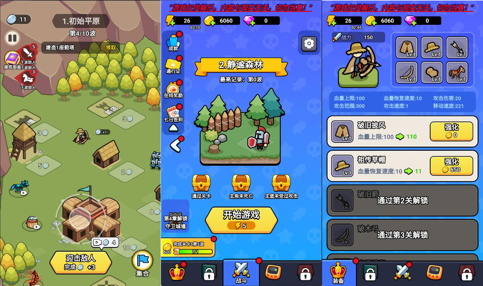 小游戏·【拿下一座城】·无限内购